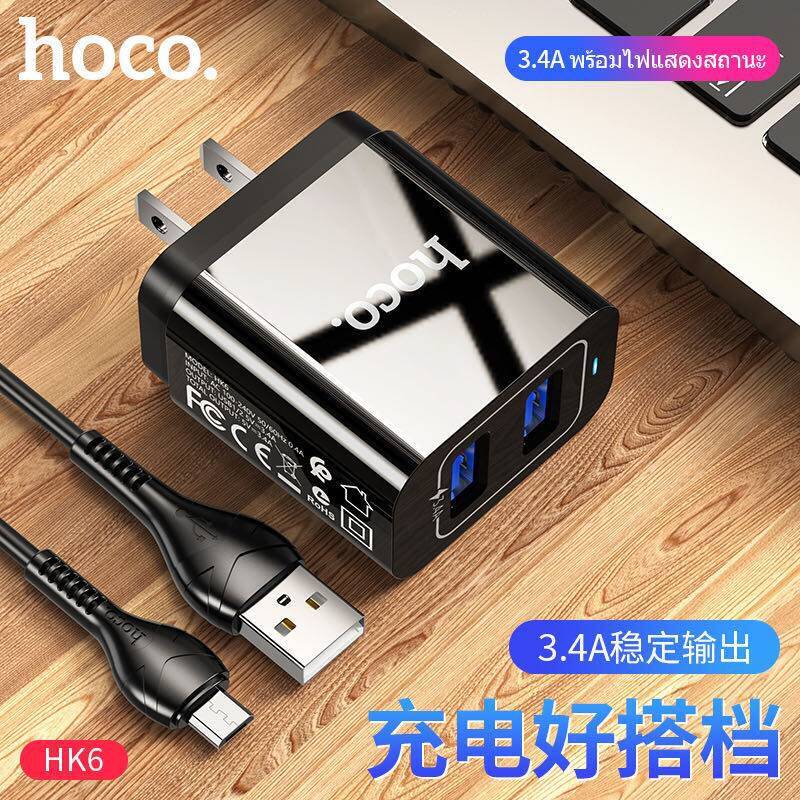 ส่งจากไทย ของแท้ 100% Hoco HK6 2USB/3.4A ของใหม่ล่าสุด มีเป็นแค่หัวชาร์จและมีทั้งชุดชาร์จสำหรับชาร์จไอโฟน/micro/TypeC แท้100%