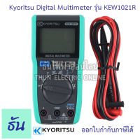 Kyoritsu KEW 1021R มัลติมิเตอร์ แบบดิจิตอล Meter ไฟฟ้า มิเตอร์ KEW1021R Digital Multimeters Fluke แคล้มมิเตอร์ ไฟฟ้า เครื่องวัดไฟ มิเตอร์วัดไฟ เช็คไฟ เครื่องเช็คไฟ 1021 เคียวริทสึ ธันไฟฟ้า