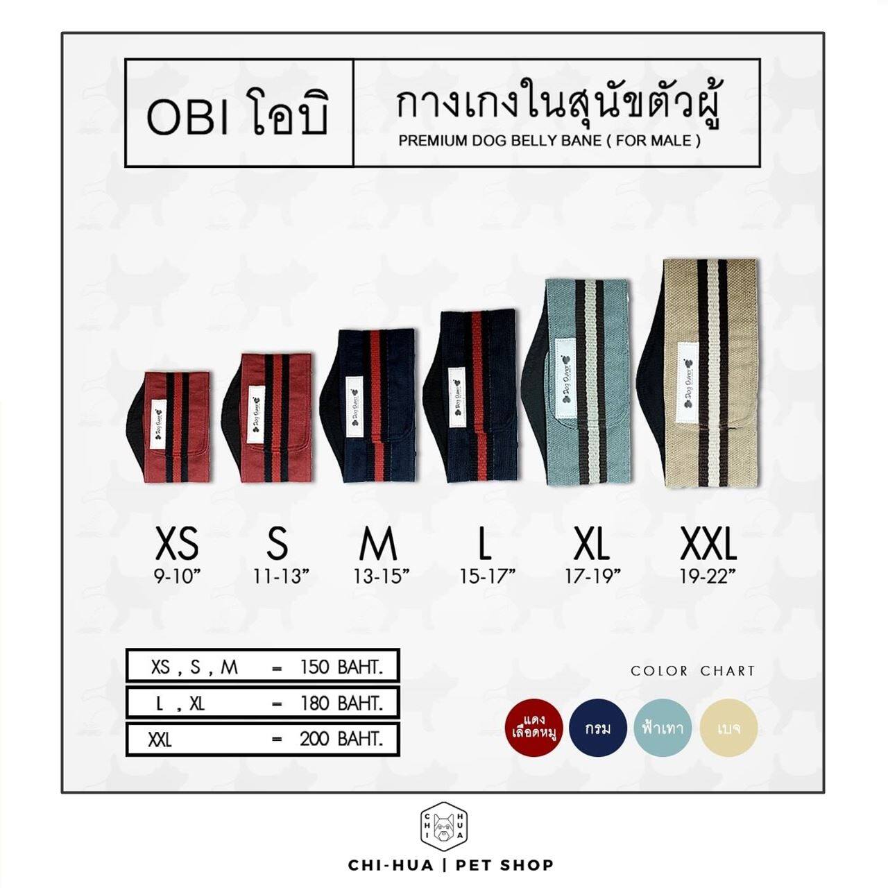 Obi (โอบิ)แผ่นคาดซับฉี่สุนัขตัวผู้