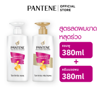 [แพ็คคู่สุดคุ้ม] Pantene แพนทีน โปร-วี แชมพู บำรุงผม 380 มล + แพนทีน ครีมนวดผม บำรุงผมเสีย 340-380 มล Pantene Pro-V Hair Nourishment Shampoo 380ml + Conditioner 340-380ml