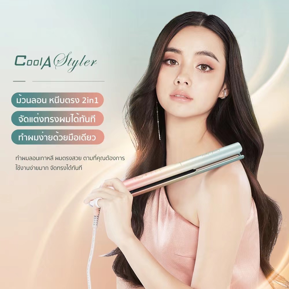 Coolastyler เครื่องหนีบผม เครื่องม้วนผม 2in1 10ล้านประจุไอออนลบดูแลเส้นผม ที่ม้วนผม เหมาะกับทุกสภาพผม ที่หนีบผม แกนม้วนผม รับประกัน1ปี ราคา 1,299 บาท*ส่งฟรี