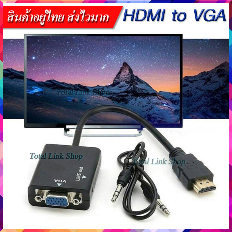 ⚡️ HDMI to VGA (+Audio) ⚡️ สายแปลงจอภาพจาก HDMI ออก VGA พร้อมสัญญาณเสียง สายยาว 23 เซน แถมสาย audio สำหรับต่อออกสัญญาณเสียง (HDMI to VGA + audio Converter Adapter, HD1080p Cable Audio Output) HDMI to VGA