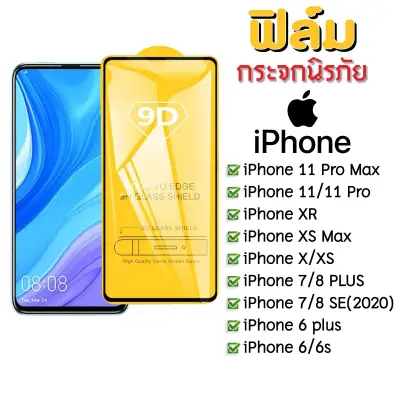 ฟิล์มกระจก iPhone แบบเต็มจอ 9D ของแท้ ทุกรุ่น! iPhone 11 Pro Max | 11 pro | 11 | XS Max/XR/X/8/7/6 รุ่นกาวเต็มแผ่น