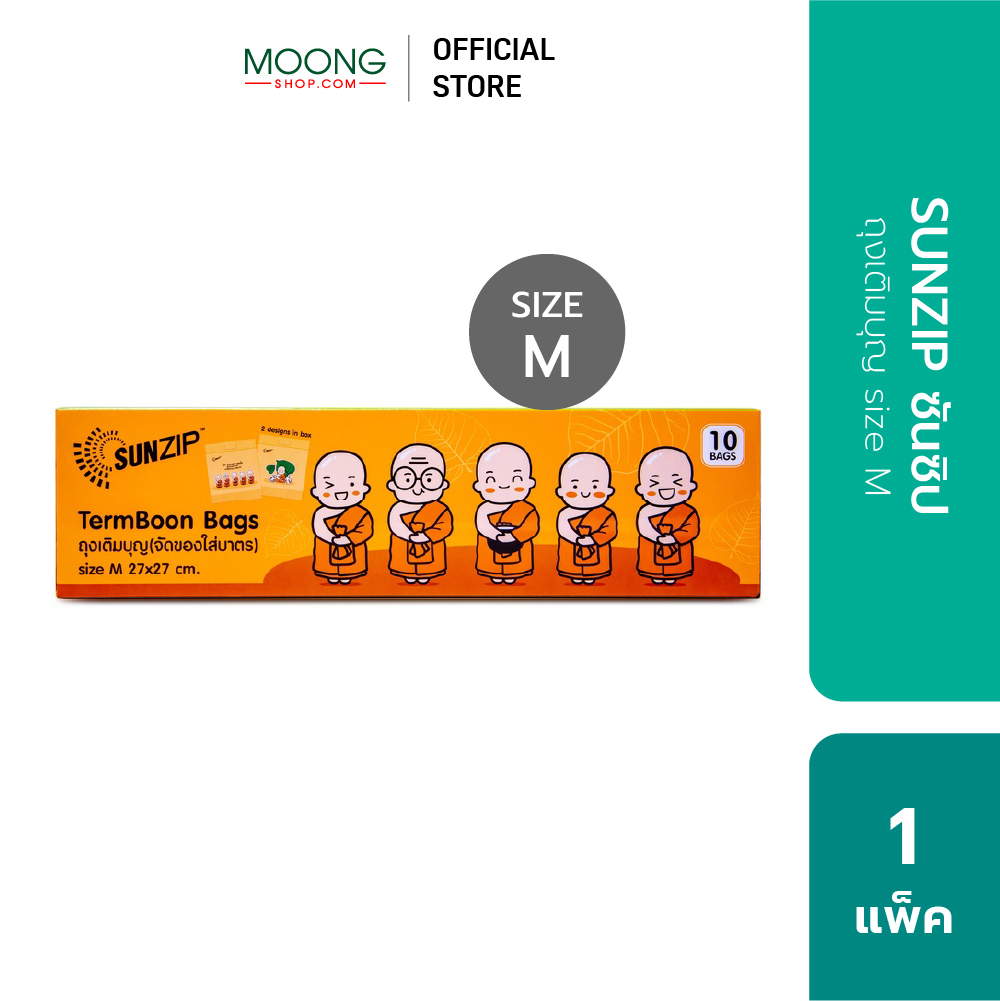 SUNZIP ซันซิป ถุงเติมบุญ Size SML