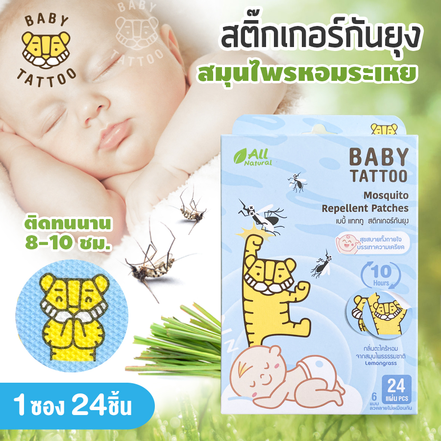Baby Mosquito repellent patch 20 patches 10hours sleep well onion lemongrass safe Deet free BABY TATTOO ราคา 149 บาท*ส่งฟรี