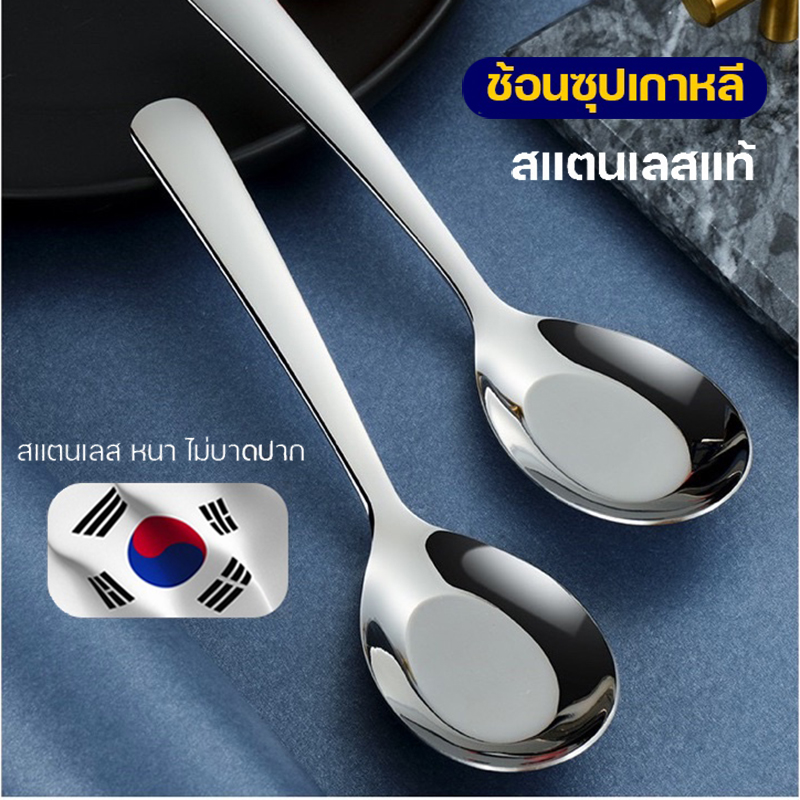 ช้อนเกาหลี ช้อนส้อมเกาหลี  ช้อนสแตนเลสแท้ ช้อน ช้อนเกาหลีแท้ ช้อนกินข้าว ช้อนทอง ช้อนเกาหลี ช้อนสแตนเลส 304 Stainless Steel spoon(085)