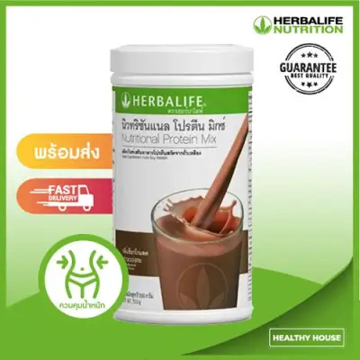 Herbalife Nutrition Protein Drink Mix Chocolate Flavor