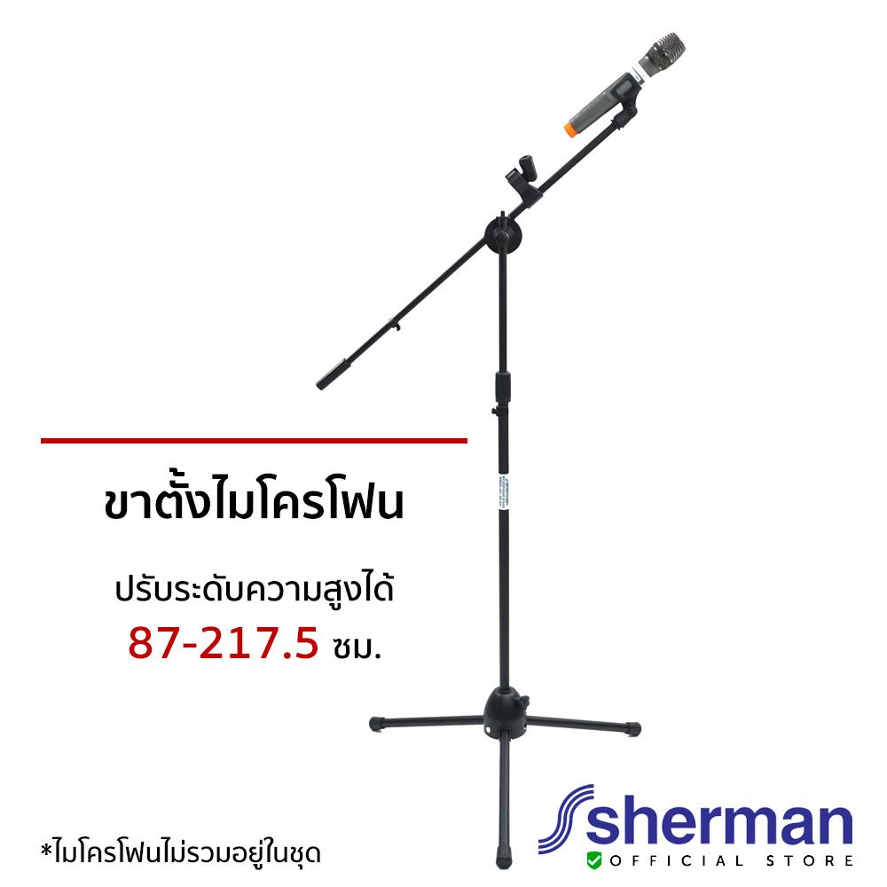 Sherman ขาตั้งไมโครโฟน รุ่น SD-333 (1 อัน) ราคา 1,495 บาท*ส่งฟรี