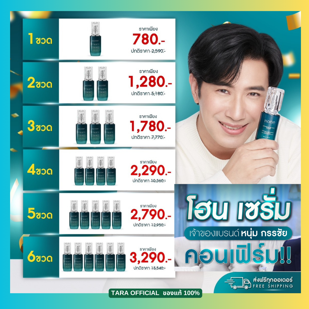 Hon serum young warrior face care firming anti-wrinkle skin rejuvenation [a M.P] ราคา 2,790 บาท*ส่งฟรี