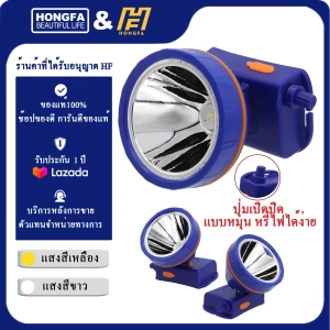 ภาพหน้าปกสินค้าHONGFA ไฟฉายคาดหัว LED flashlight headband head battery 120W small flashlight Mount Si ษะ flashlight mount forehead head slit lamp rubber ส่องสัตว์ handle frog insect handle finding fish fishing check  แบตเตอรี่ลิเ HF7806 ที่เกี่ยวข้อง