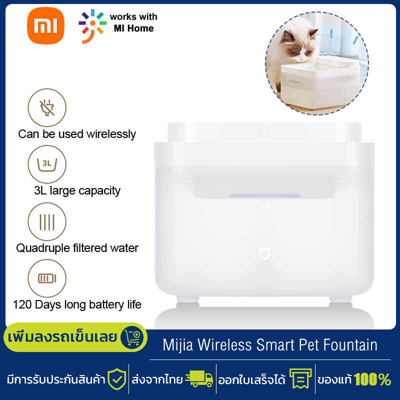 Xiaomi Mijia Wireless Smart Pet Fountain เครื่องจ่ายน้ำสำหรับสัตว์เลี้ยง น้ำพุแมวหมา แบบไร้สาย Water Dispenser 3L ราคา 258 บาท*ส่งฟรี