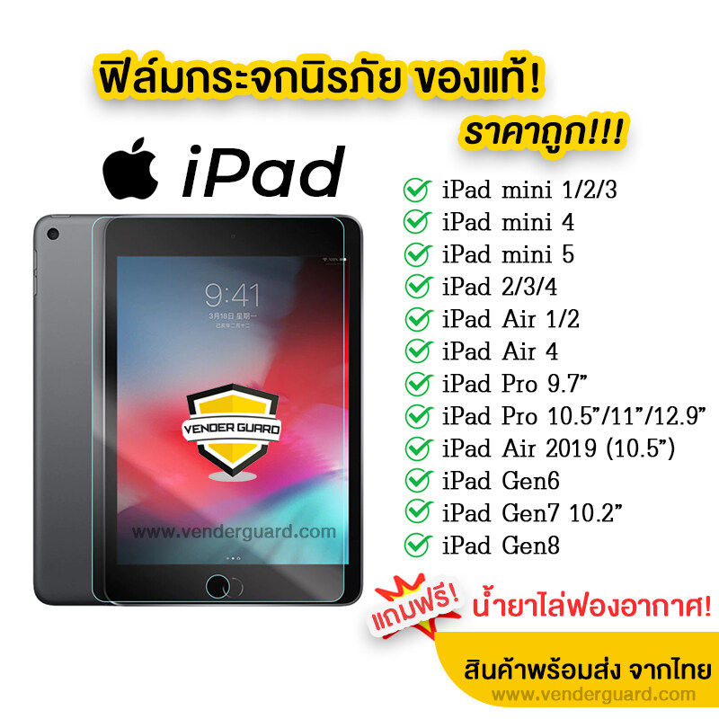 🚨🚨 ฟิล์มกระจก iPad รุ่นล่าสุด ของแท้ มีครบทุกรุ่น iPad mini1/2/3/4/iPad Air1/2/iPad Pro(2020)/Gen6/iPad Gen7 อย่างดี