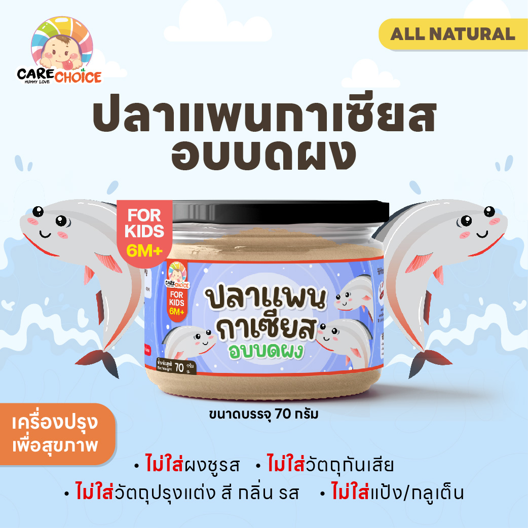 C999 เนื้อสัตว์บดผงเบบี๋ 16 ชนิด แคร์ช้อยส์ สูตรธรรมชาติ ไม่ปรุงแต่ง อาหารเสริมสำหรับลูกน้อย ตับไก่บด เนื้อไก่บด ปลานิลหยอง เนื้อปลาบด