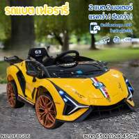 LookmeeShop รถแบตเตอรี่เด็กนั่ง รุ่นใหม่ ซุปเปอร์คาร์Ferrari/Lambo/BM 2แบต2มอเตอร์ รถเด็กนั่ง รถไฟฟ้าเด็กมีเสียงมีไฟ มีระบบโยก เชื่อมMobileAppได้