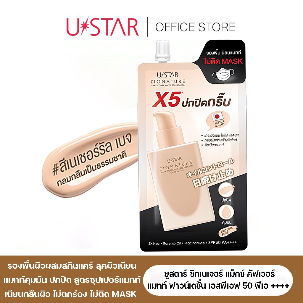 Ustar Zignature Maxx Cover Matte Foundation Spf50 Pa++++ - Ustar Smooth Matte Foundation, Does Not Stick to Mask, Foundation Mixed with Skincare, Sachet Type, Matte Foundation Cream, Foundation Cream, Cream Sachet