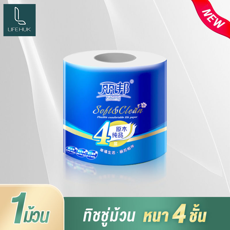 【1 ม้วน】LIFE HUK กระดาษทิชชู่กระดาษชำระ กระดาษม้วนใหญ่ หนา 4 ชั้น เหนียวนุ่ม