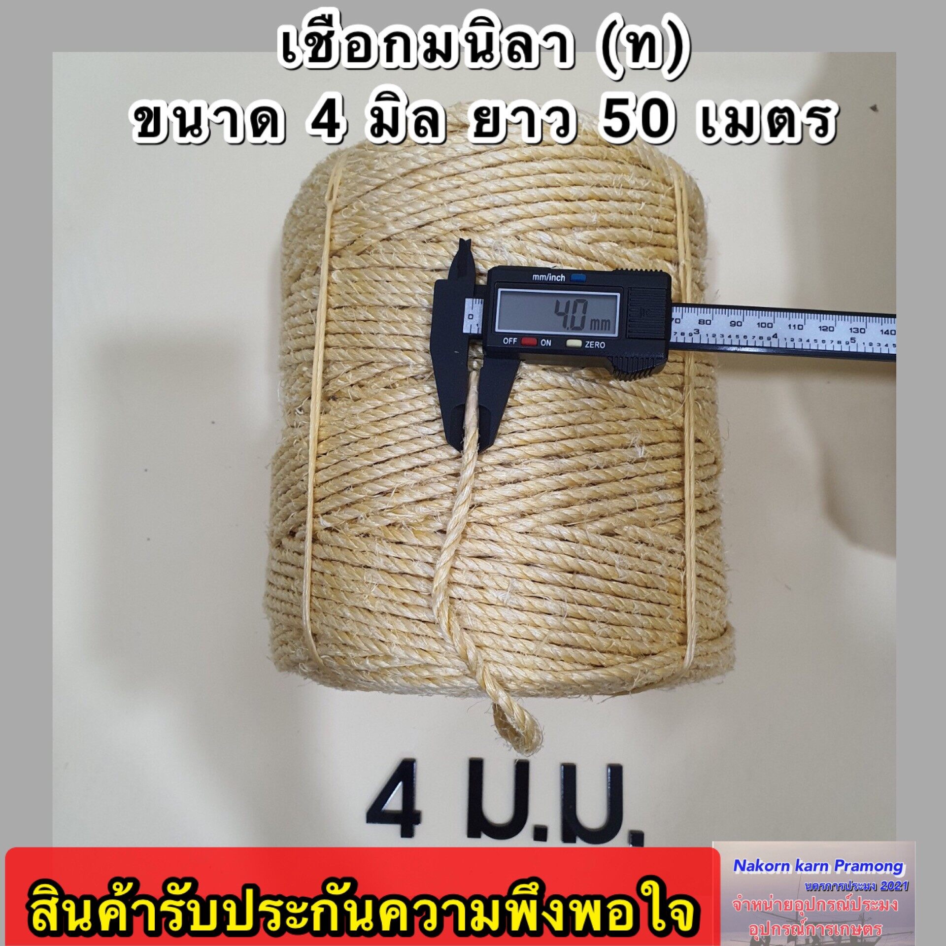 เชือกป่าน 10 มิล ราคาถูก ซื้อออนไลน์ที่ - ต.ค. 2022 | Lazada.co.th