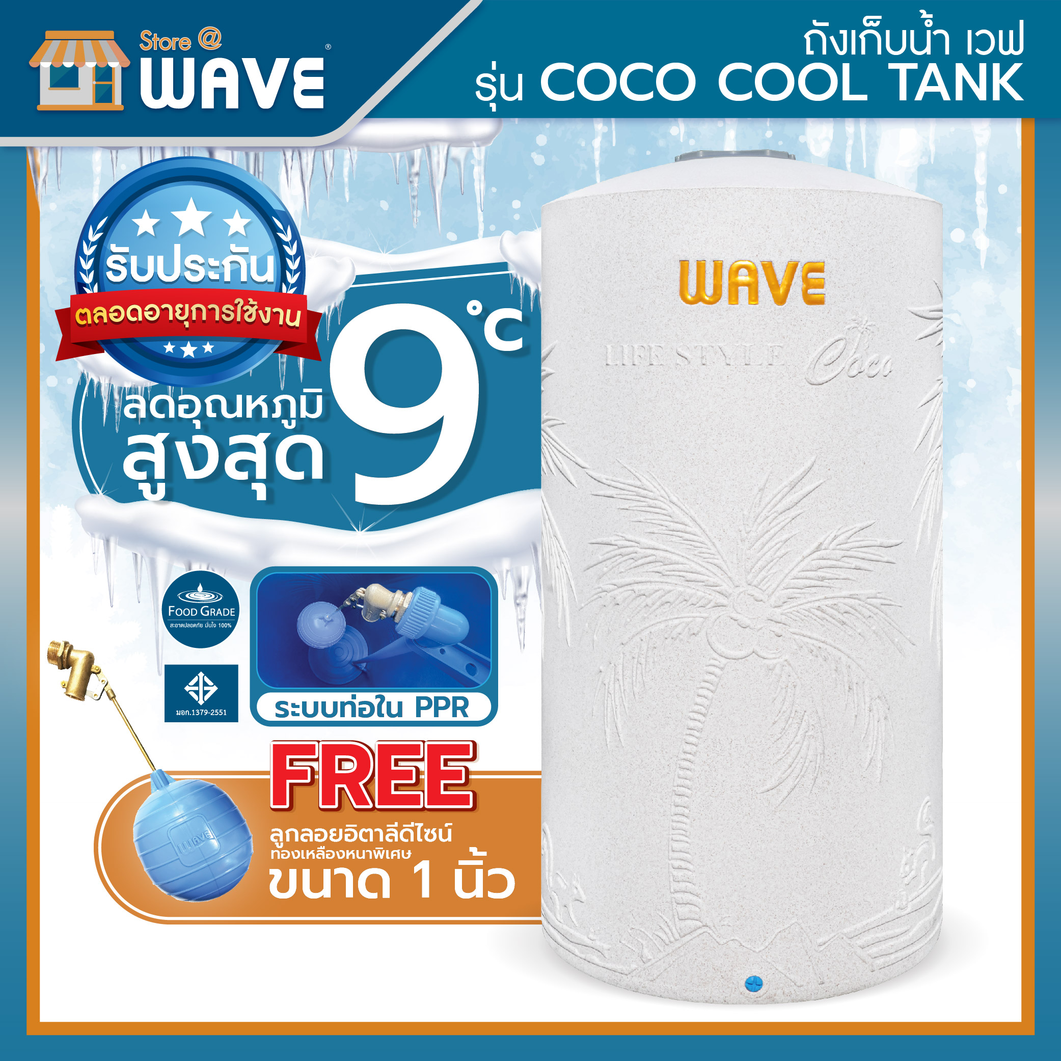 อุปกรณ์กีฬาและฟิตเนส WAVE ถังเก็บน้ำบนดินเวฟ รุ่น โคโค่ คูล ถัง ขนาด 1000 ลิตร ยับยั้งแบคทีเรีย ป้องกันสาหร่าย รับประกันตลอดอายุการใช้งาน แถมวาล์วลูกลอย ถังเก็บน้ำเหนือพื้นดินเวฟ รุ่น Coco Cool Tank ขนาด 1000 ลิตร ยับยั้งแบคทีเรีย ราคา 14,790 บาท*ส่งฟรี