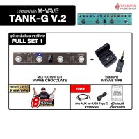 รับส่วนลดสูงสุด 100.- M-Vave Tank-G มัลติเอฟเฟค M-Vave Tank G Multi Effects ประกันศูนย์ไทย ส่งด่วนกทม.&ปริ - เต่าแดง