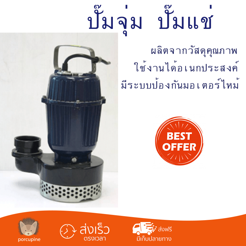 รุ่นใหม่ล่าสุด ปั๊มจุ่ม ปั๊มแช่ LUCKYPRO ปั๊มจุ่มน้ำดี LP-SA1100 สีน้ำเงิน กำลังดูดสูง ใช้งานได้อเนกประสงค์ มีระบบป้องกันมอเตอร์ไหม้ จัดส่งฟรีทั่วประเทศ ราคา 10,590 บาท*ส่งฟรี