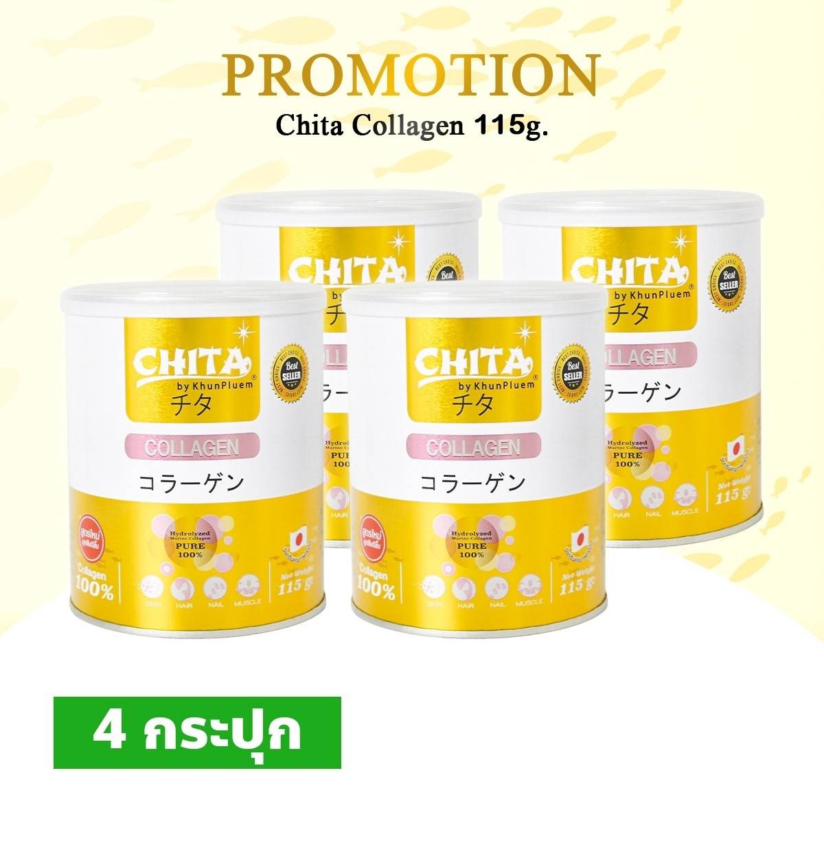 Chita Collagen คอลลาเจนเพียว Set 4 กระปุก บำรุงผิว ผม เล็บ กระดูก ราคา 1,580 บาท*ส่งฟรี