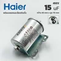 คาปาซิเตอร์เครื่องซักผ้า Capacitor  8uF 9uF 30uF 9/6uF 10/4uF 10/5uF 10/6uF 10/7uF 11/6uF 11/7uF 12/4uF 12/7uF 12/8uF 13/4uF 14/7uF 8/16uF 17/4uF Washing Machine Capacitor Run อะไหล่เครื่อซักผ้า