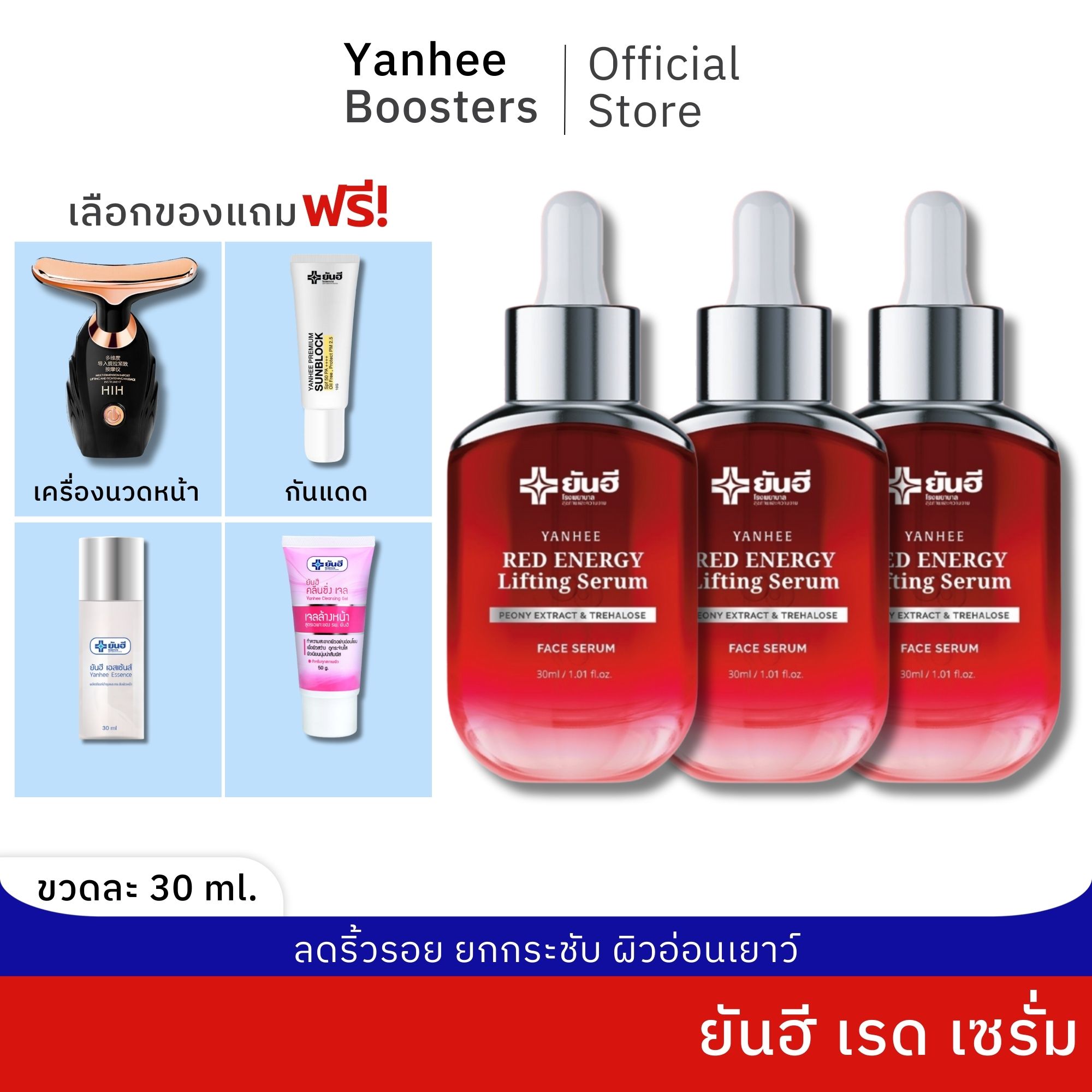 YANHEE RED ENERGY LIFTING SERUM ราคา 2,190 บาท*ส่งฟรี