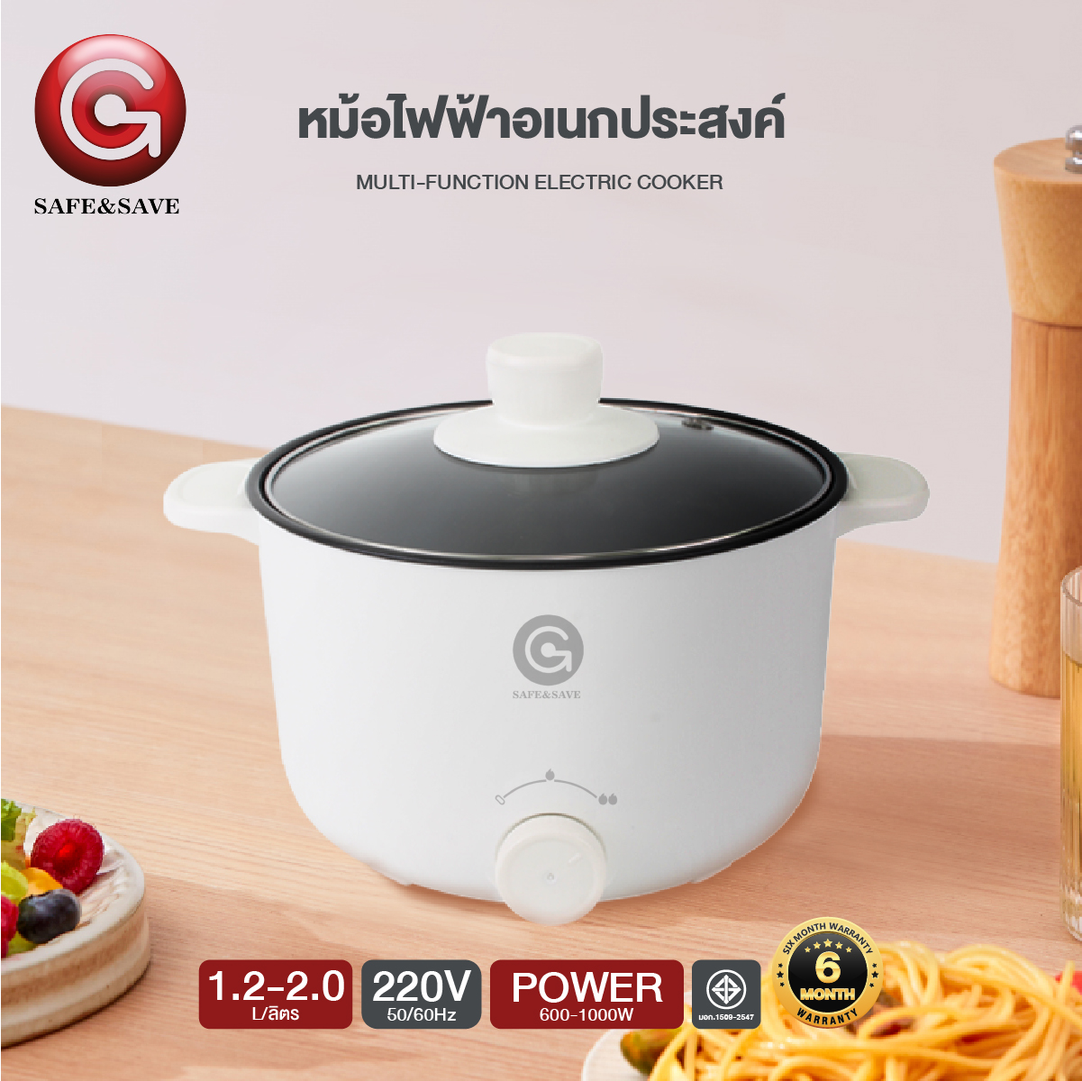 SAFE&SAVE หม้อไฟฟ้าอเนกประสงค์ 1.2L 2.0L ต้ม ผัด ทอด นึ่ง หุงข้าว พร้อมทำอาหาร ราคา 368 บาท*ส่งฟรี
