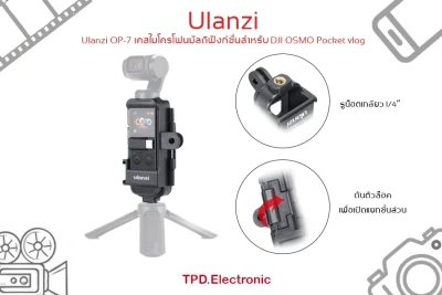 Ulanzi OP-7 เคสไมโครโฟนมัลติฟังก์ชั่นสำหรับ DJI OSMO Pocket vlog