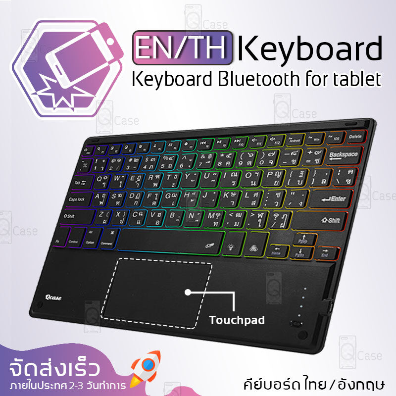 Qcase - Keyboard Touchpad คีย์บอร์ดไร้สาย แป้นพิมพ์ บลูทูธ ไร้สาย ภาษาไทย / อังกฤษ TH-EN สำหรับ iPad 9.7 / 10.2 / 10.5 / iPad 11 2020