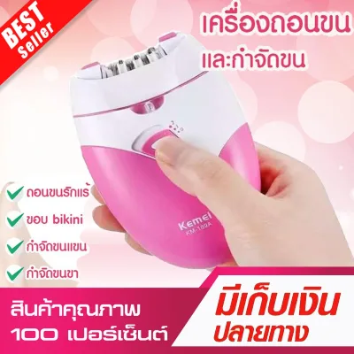 เครื่องถอนขนไฟฟ้าชาร์จไฟได้ ใบสแตนเลส Kemei ของแท้ เครื่องถอนขนไร้สาย Lithium-ion battery ชาร์จไฟ USB POWER BANK พร้อมไฟฉายในตัวรุ่น KM-189A (สีชมพู) เคร