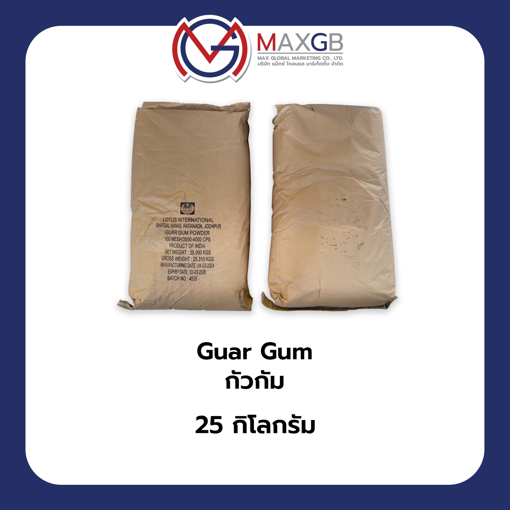 Gum, Thickening Agent (Quantity 25 Kilograms/Bag) ราคา 7,800 บาท*ส่งฟรี