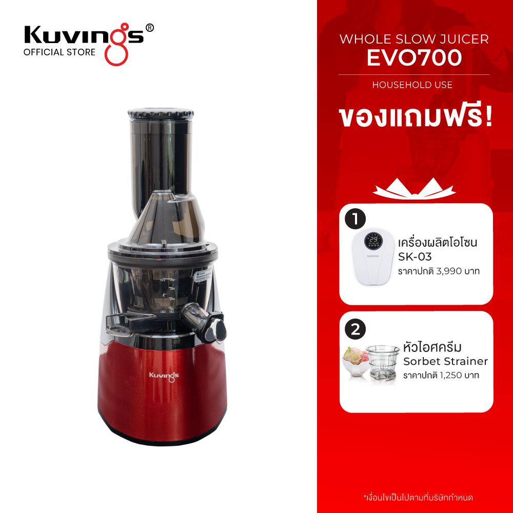 Kuvings เครื่องสกัดเย็นคั้นน้ำผลไม้ รุ่น EVO700(NS-1123) ราคา 12,900 บาท*ส่งฟรี