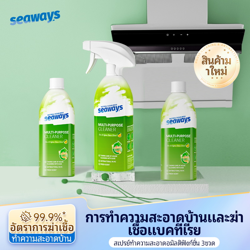 Seaways น้ำยาทำความสะอาดอเนกประสงค์ 500มล สำหรับเฟอร์นิเจอร์ รถยนต์ ตู้เย็นเตาอบ ไมโครเวฟหม้อหุงข้าว ราคา 99 บาท*ส่งฟรี