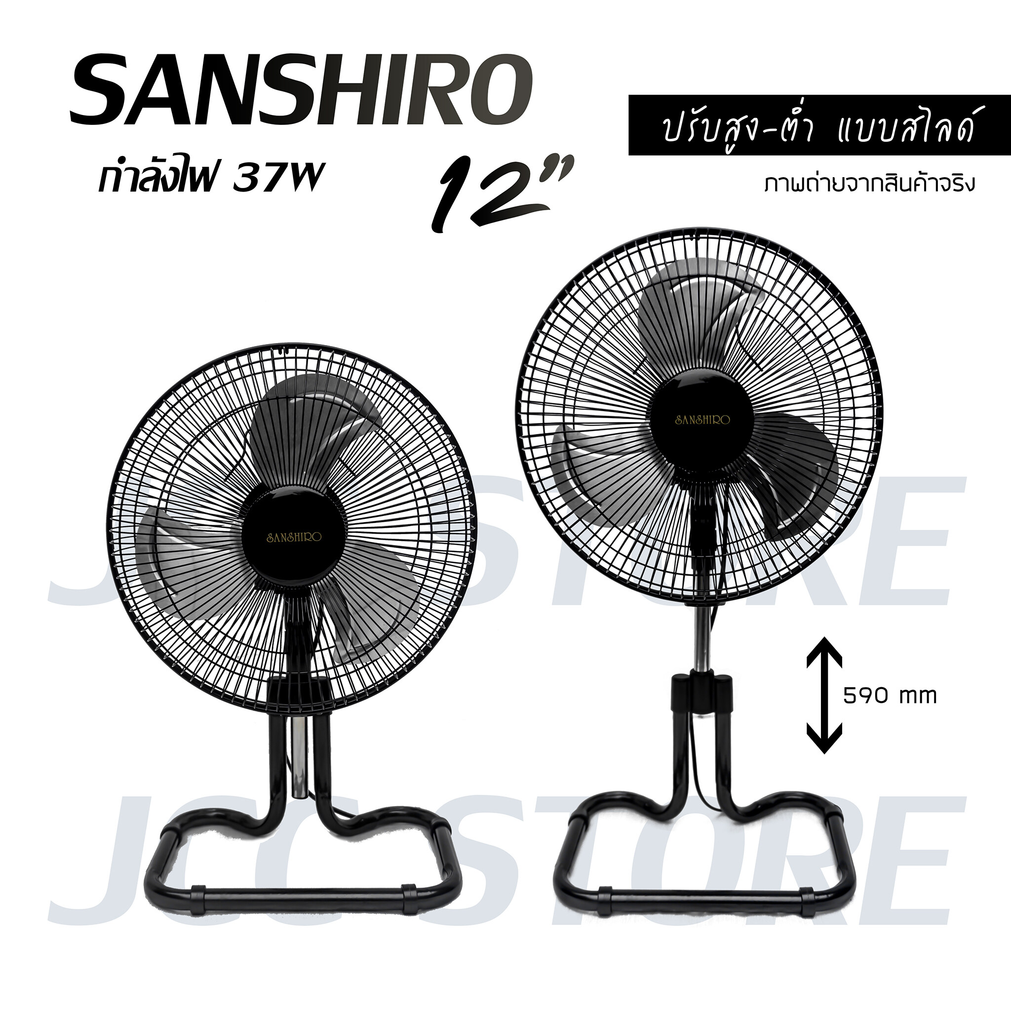 โปรโมชั่น Flash Sale : พัดลม 12"นิ้ว Sanshiro Fan turbo ปรับสูง-ต่ำได้ ส่ายได้ รับประกัน 2 ปี