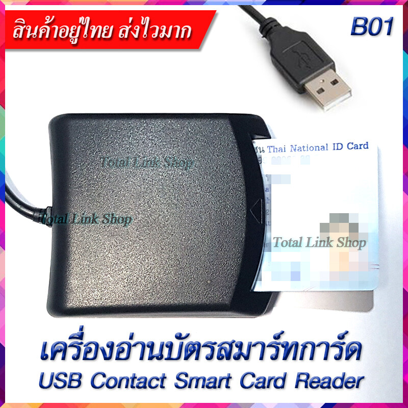 ?️ เครื่องอ่านสมาร์ทการ์ด ?️ แบบพกพา ใช้อ่านบัตรประชาชน บัตรเครดิตได้ Usb Contact Smart Card Reader A02 / A03 / A04 / B01. 
