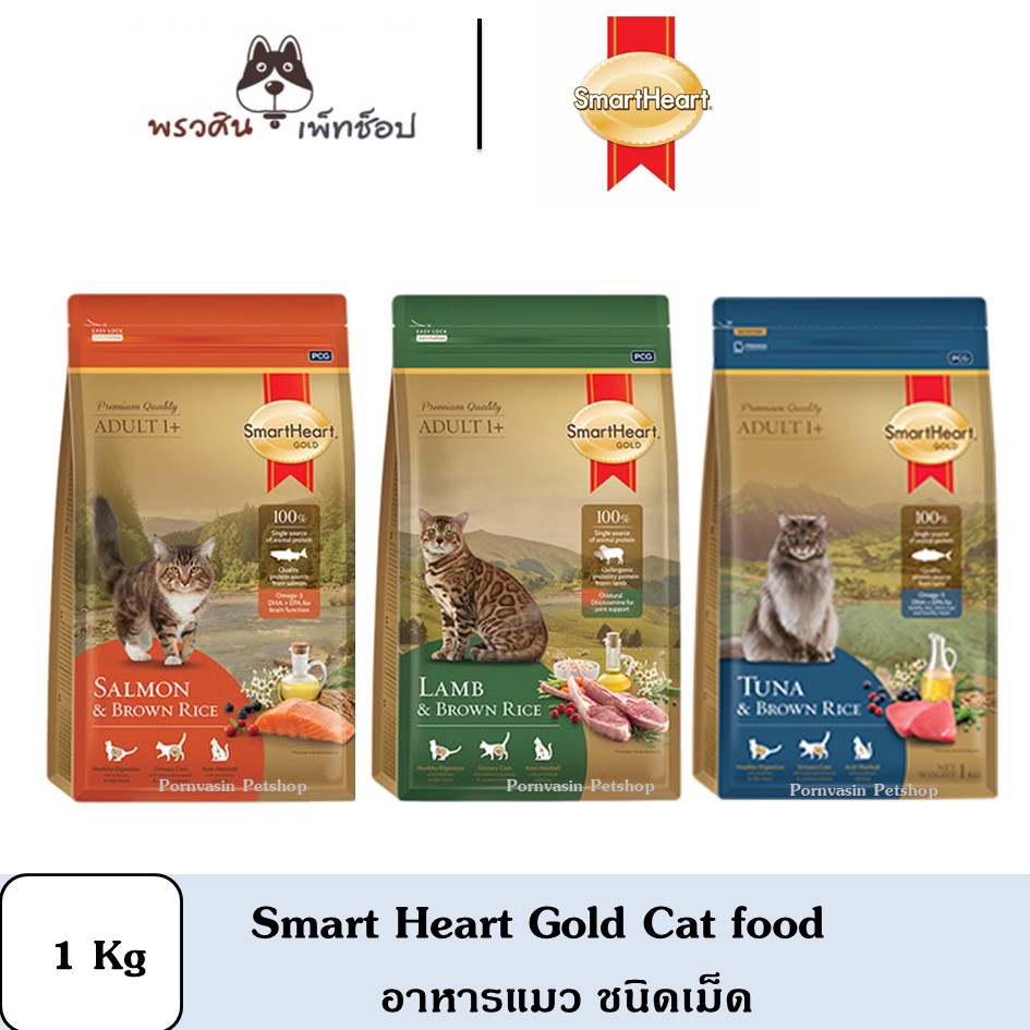 Smart Heart Gold สมาร์ทฮาร์ทโกลด์ สำหรับแมวอายุ 1 ปีขึ้นไป ขนาด 1 kg