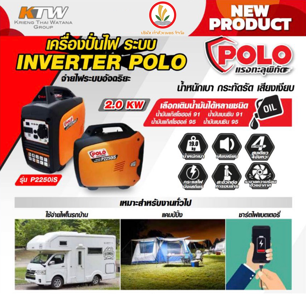 เครื่องปั่นไฟ POLO รุ่น P2250is Inverter 2.0 ถึง 4.0 KW. เครื่องปั่นไฟเบนซิน 4 จังหวะ ระบบอินเวอร์เตอร์ เสียงเงียบ urogen Robin เครื่องกำเนิดไฟฟ้า ราคา 13,624 บาท*ส่งฟรี