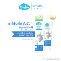 Kindee คินดี้ แปรงสีฟันเด็ก ยาสีฟันออร์แกนิค สูตรฟลูออไรด์ 1000 PPM (50 กรัม)