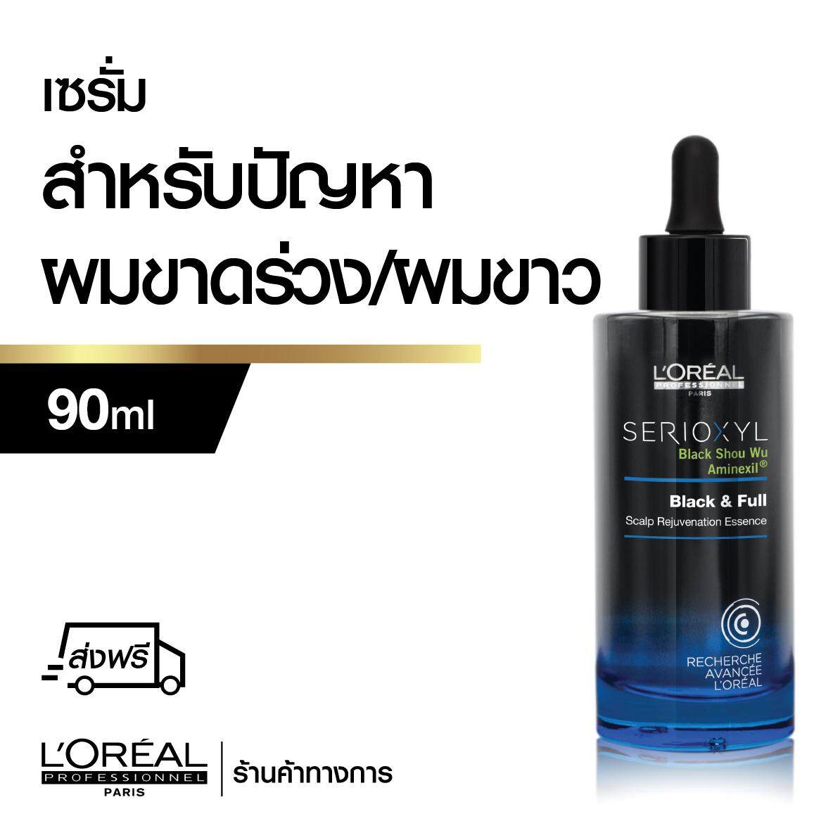 ลอรีอัล โปรเฟสชั่นแนล SERIOXYL BLACK & FULL เซรั่มสำหรับผมร่วงและผมขาว ซิริอ๊อกซ์ซิล แบล็ค แอนด์ ฟูล ผลิตภัณฑ์สำหรับผมลีบบาง 90 มล.