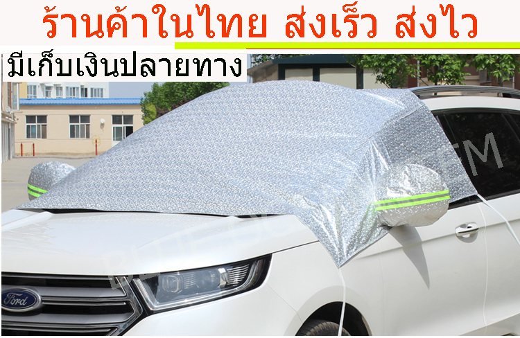 ผ้าบังแดดรถยนต์ ผ้าบังแดดหน้ารถ ที่บังแดดกระจกหน้ารถยนต์ ผ้าคลุมกระจกหน้ารถยนต์กันความร้อน ที่บังแดดข้างรถ ม่านบังแดดหน้ารถยนต์