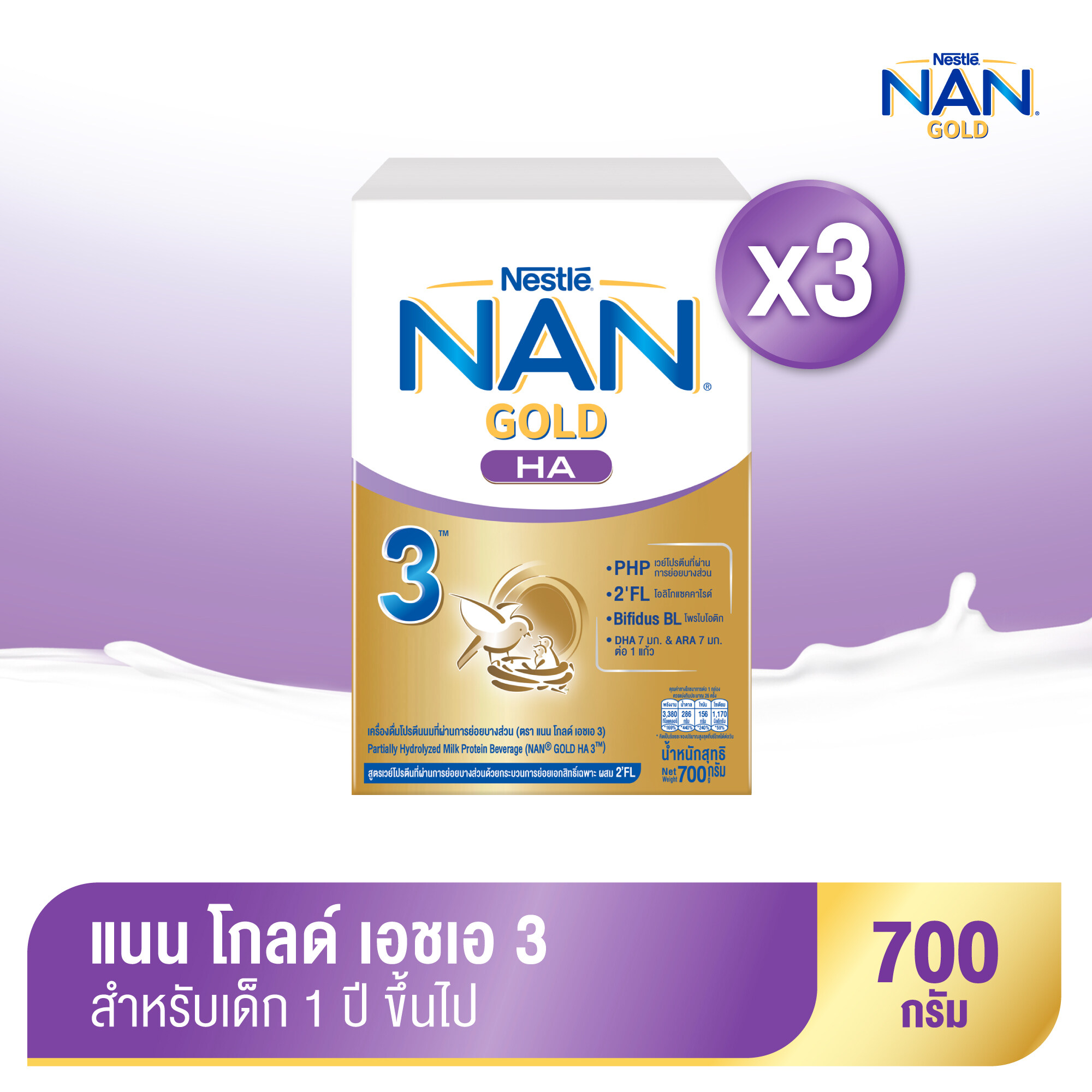 [นมผง] NAN® GOLD HA 3™ แนน โกลด์ เอชเอ 3 เครื่องดื่มโปรตีนนมที่ผ่านการย่อยบางส่วน 700 กรัม (3 กล่อง) ราคา 1,440 บาท*ส่งฟรี
