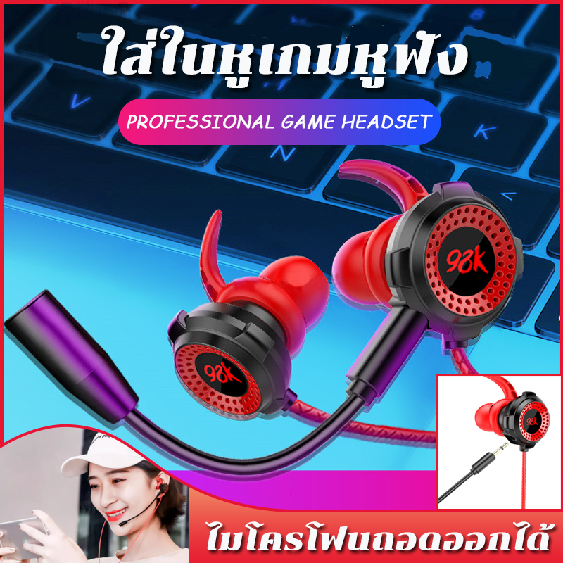 98K game earphone หูฟังเกมมิ่ง พร้อมไมค์ [ฟรีของแถม 2 รายการ] ไมค์สามารถถอดแยกได้ หูฟังสำหรับเล่นเกม ใช้ได้ทั้งมือถือ และคอม หูฟังเกมเมอร์ สายยาว คุณภาพเสียง คมชัด เหมาะสำหรับ เล่นเกม ฟังเพลง โดดร่ม ใช้คุยโทรศัพท์ได้