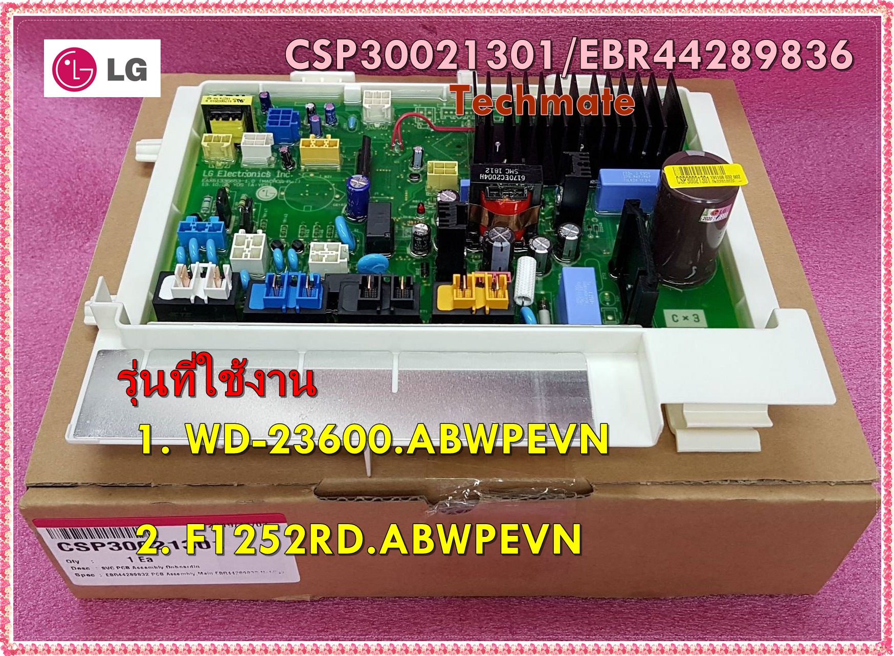 อะไหล่ของแท้/เมนบอร์ดเครื่องซักผ้าแอลจี/LG/CSP30021301/EBR44289836/ใช้กับรุ่นWD-23600.ABWPEVN :F1252RD.ABWPEVN - ยี่ห้อ LG ราคา 3,499 บาท*ส่งฟรี