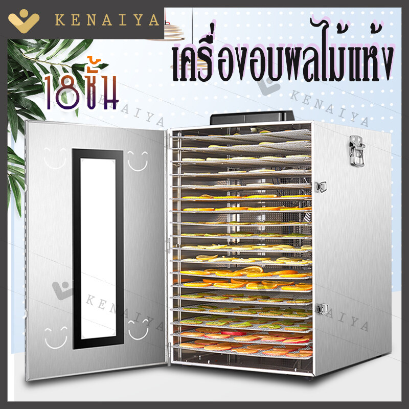 KENAIYA เครื่องอบผลไม้ เครื่องอบลมร้อน เครื่องอบผลไม้แห้ง ระบบลมร้อน เครื่องอบผลไม้ รุ่นใหม่ ถังเช่า สมุนไพร ชาดอกไม้ จุได้เยอะ Household fruit dryer fruit จำนวน 18 ชั้น ราคา 1,099 บาท*ส่งฟรี
