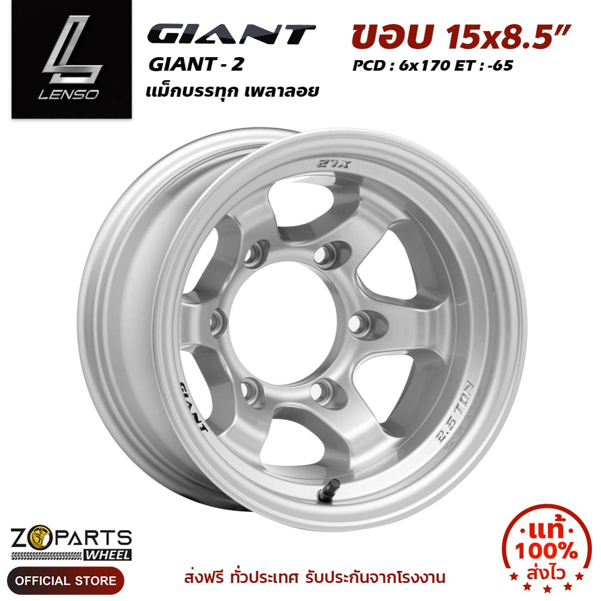 Lenso ล้อแม็กขอบ 15 GIANT-2 ขอบ 15x8.5