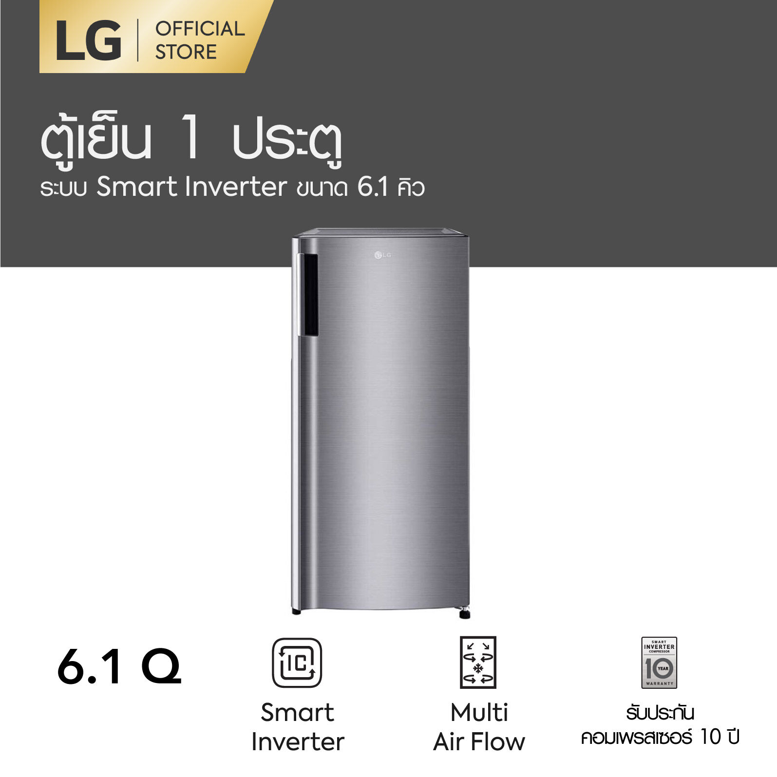 LG ตู้เย็น 1 ประตู ขนาด 6.1 คิว รุ่น GN-Y201CLBB ระบบ Smart Inverter Compressor (Silver)