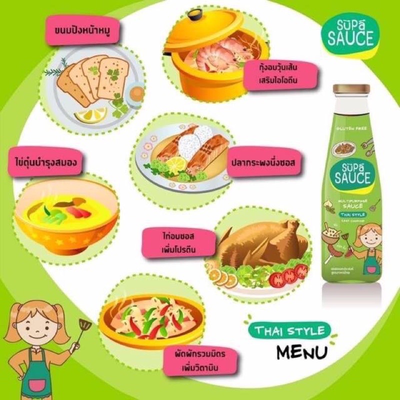 Supa Sauce ซอสปรุงรสสำหรับเด็ก ซอสทำอาหารเด็ก ซอสทำอาหารเด็กไม่มีกลูเต็น