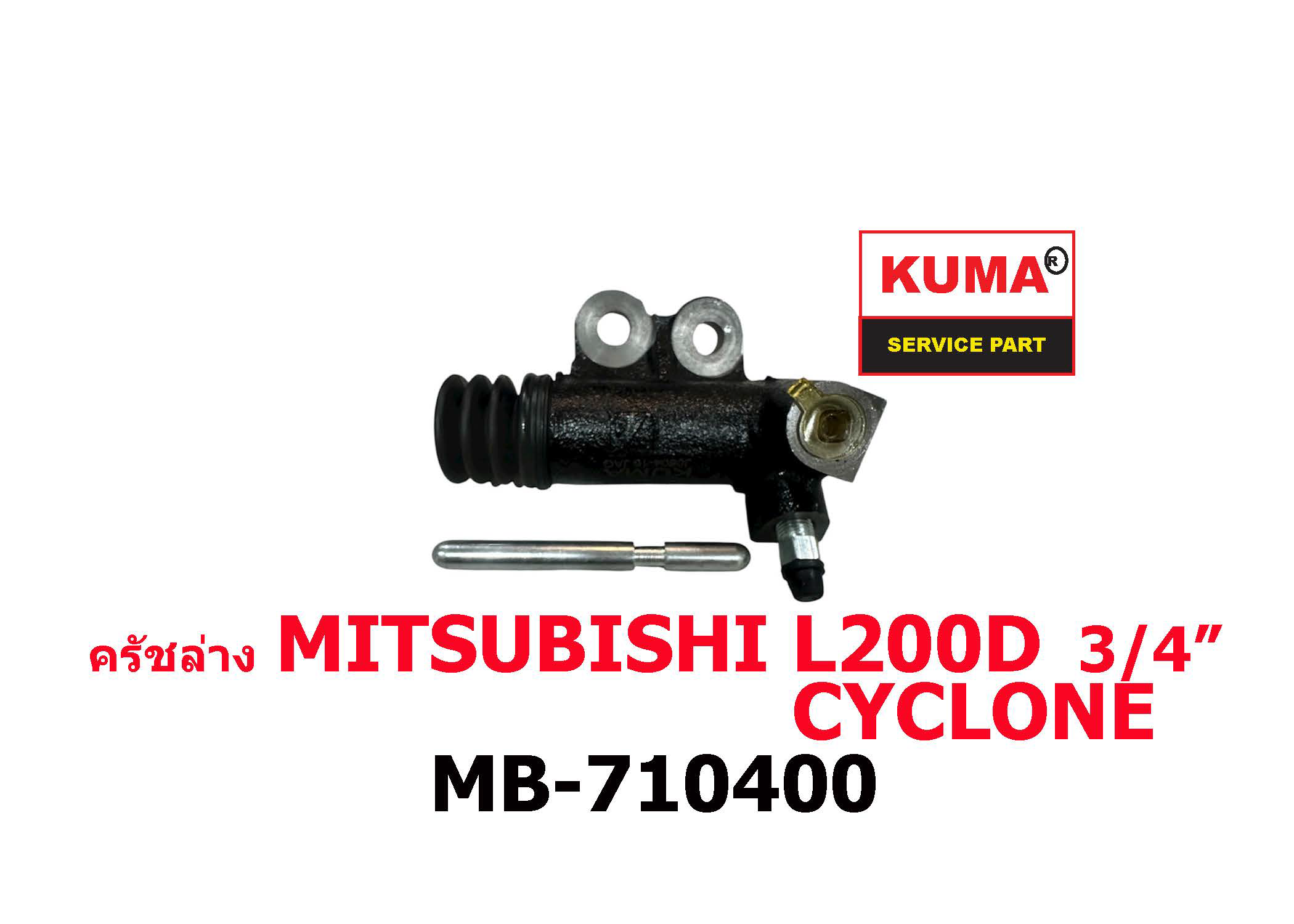 Clutch Saver Cylinder Assemgly Mitsubishi L200D/Cyclone 3/4" Mb-710400 ราคา 450 บาท*ส่งฟรี