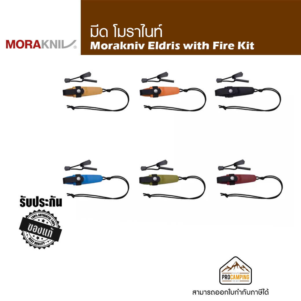 มีดห้อยคอมีแท่งจุดไฟ Morakniv Eldris Fire Starter Kit (S) ราคา 2,640 บาท*ส่งฟรี